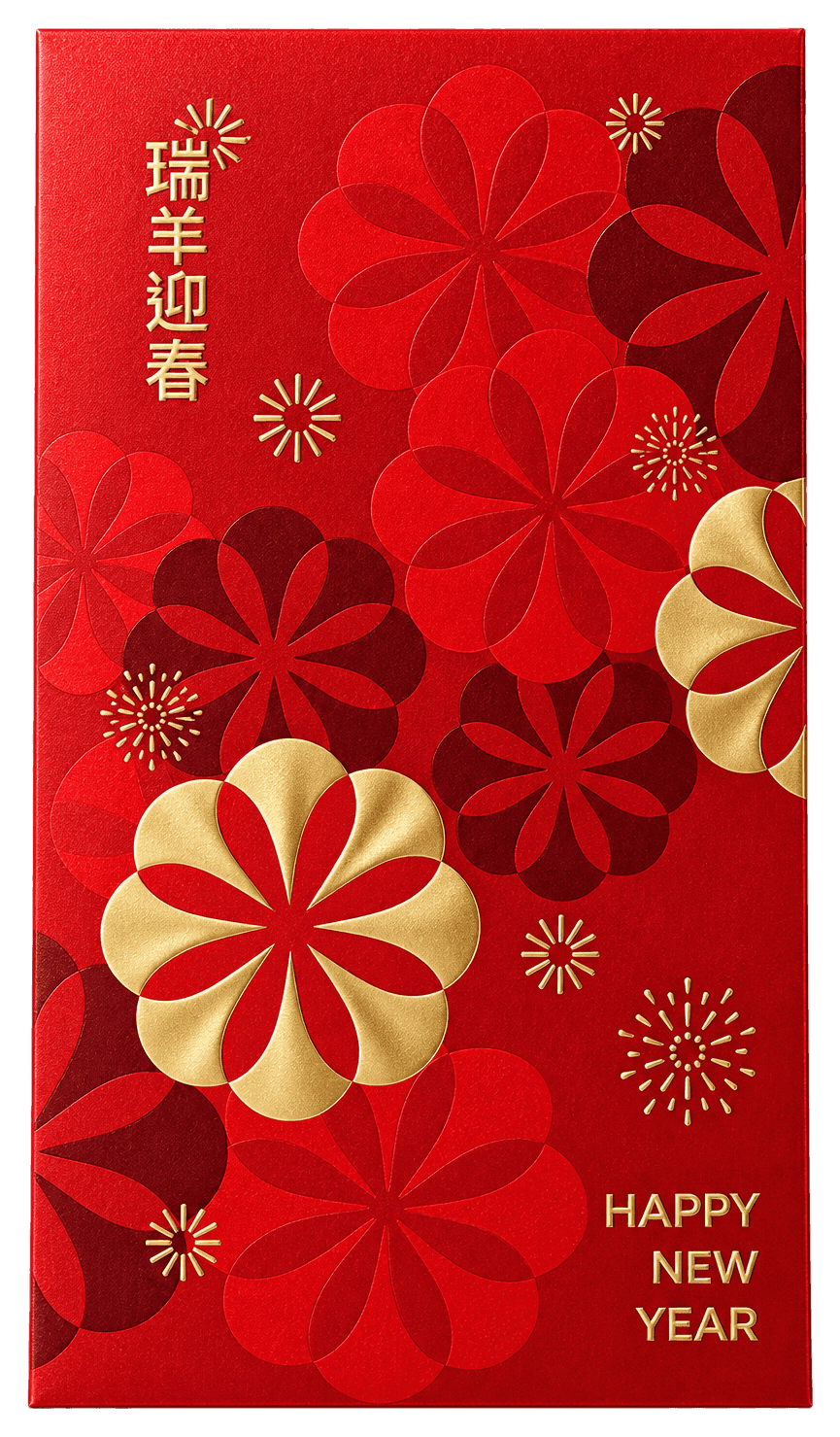 羊年 · 企業利是封