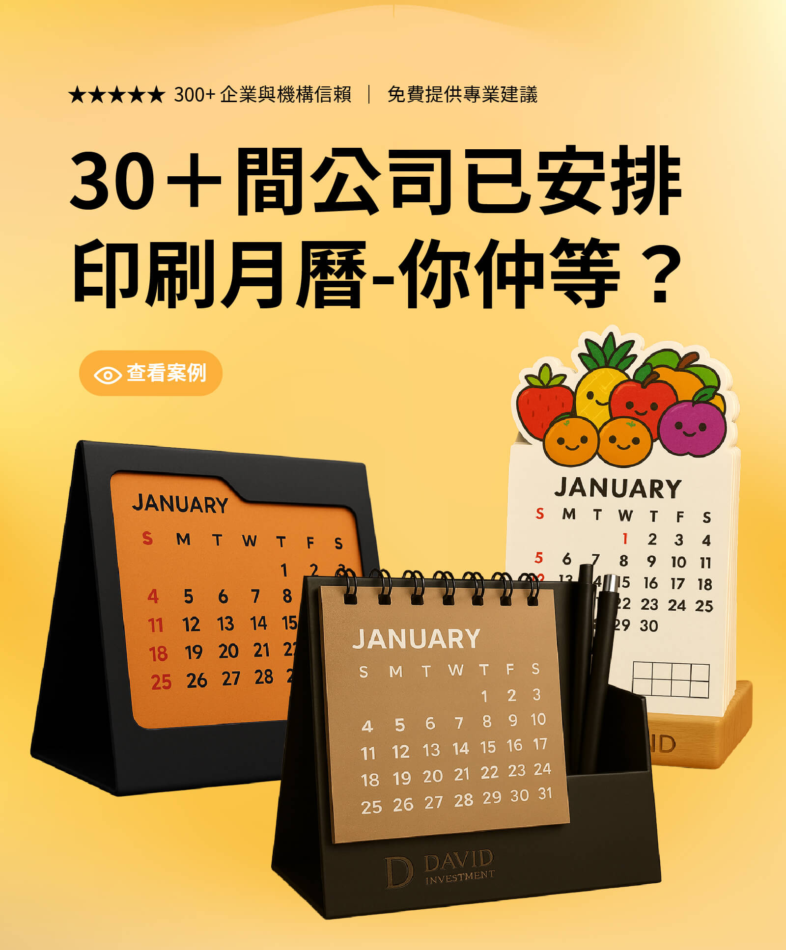 月曆印刷