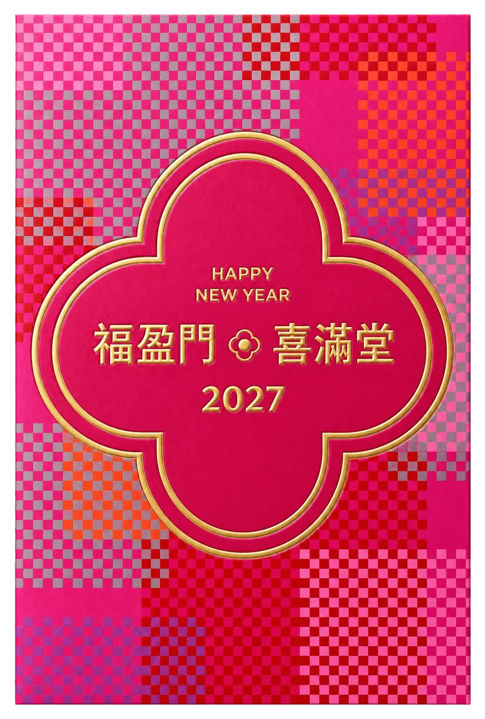 福盈門・喜滿堂桃紅幾何設計款參考