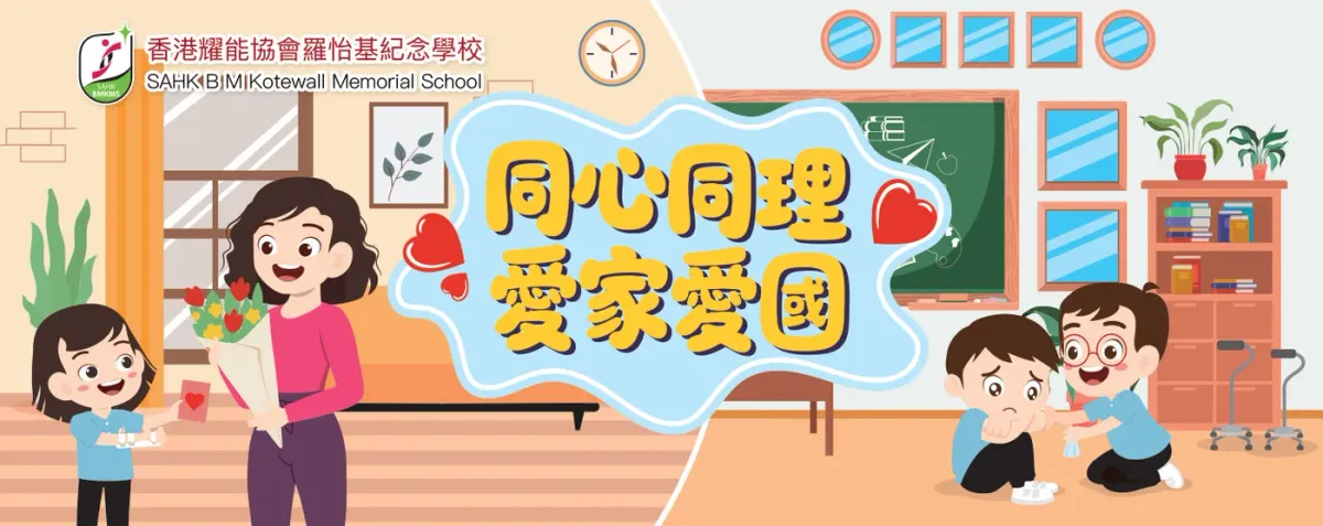校園橫額：插畫連標語，一套兩款