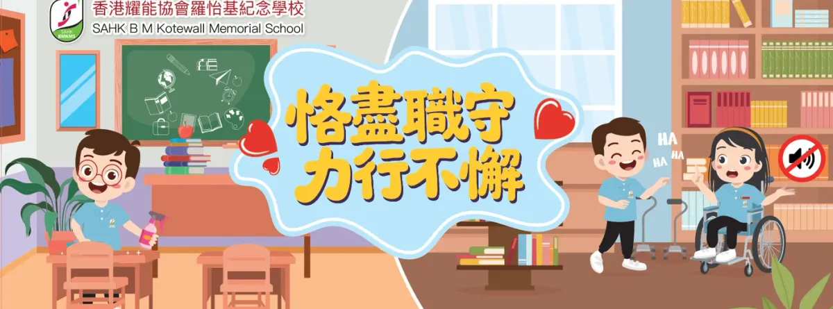 校園橫額：同一套角色，第二款