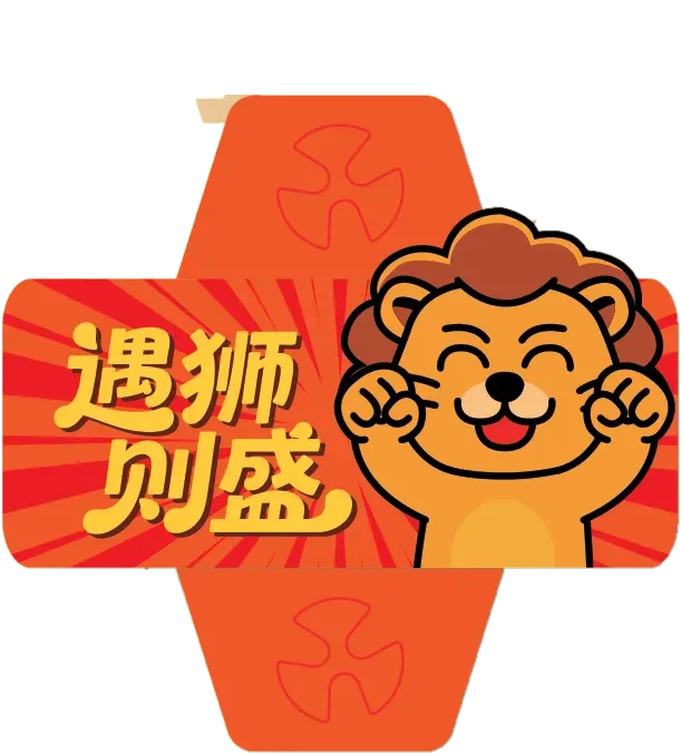 造型吸管卡：遇獅則盛