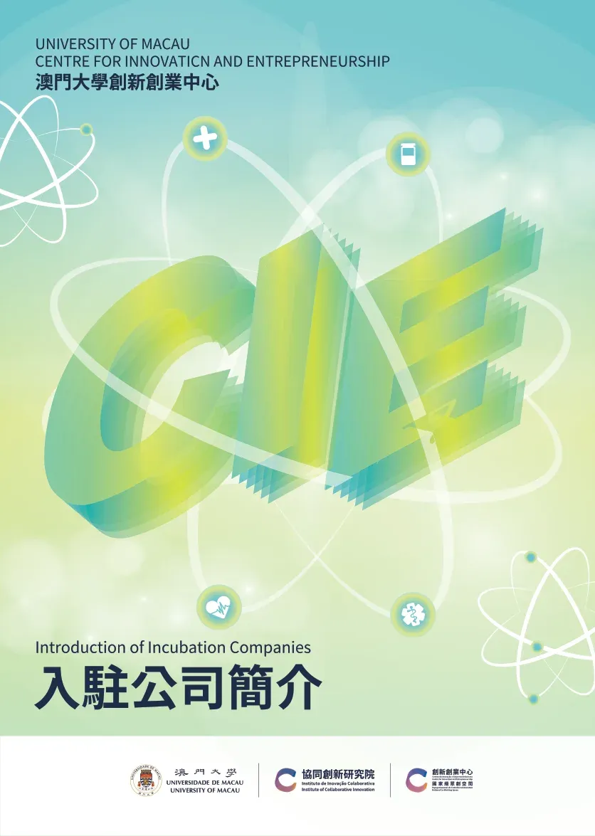 小冊子封面：大學創新創業中心