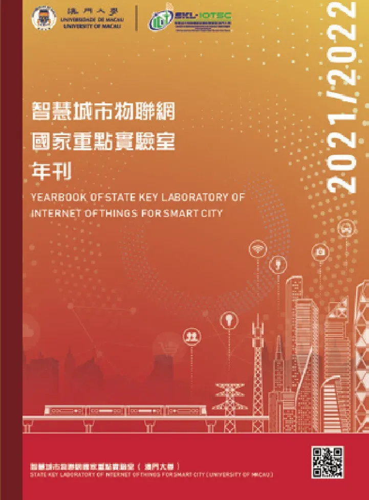 年刊封面：國家重點實驗室
