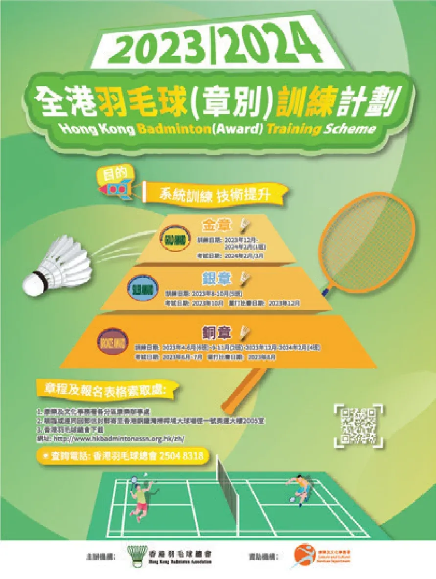 宣傳海報：訓練計劃 · 資訊圖表