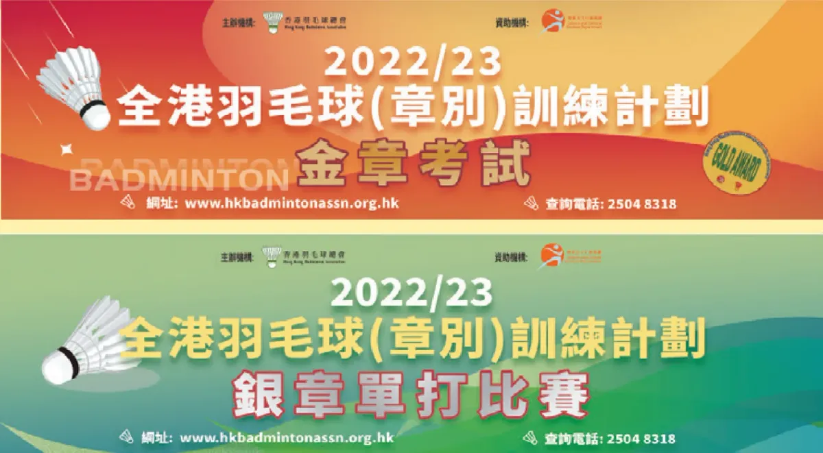 活動橫額：體育總會 · 一套兩款