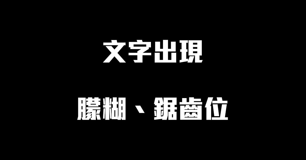 卡片字體大小設計設定教學 不怕再印出朦的字