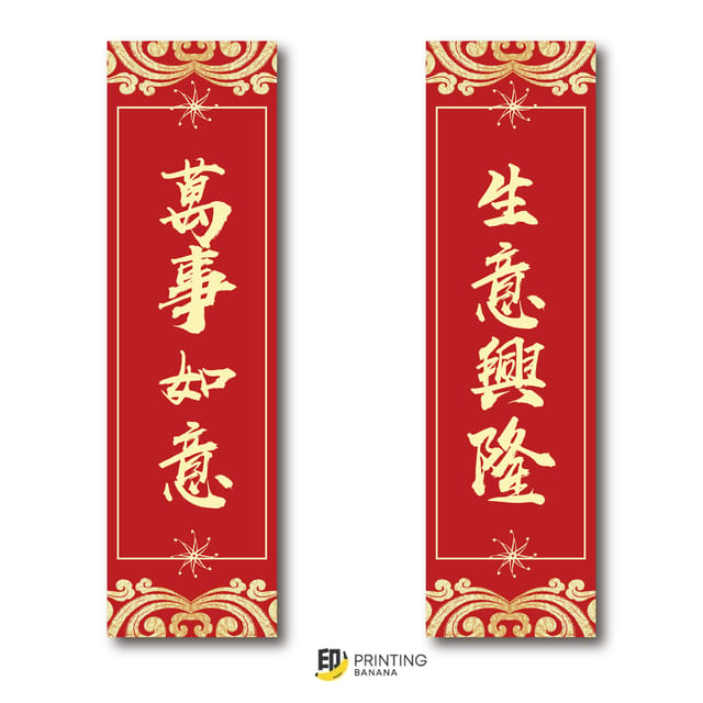 揮春對聯