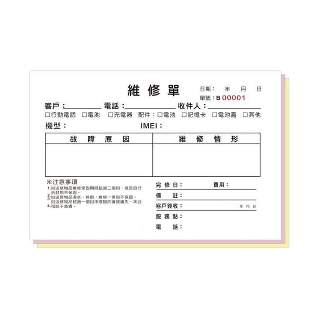 三聯單簿