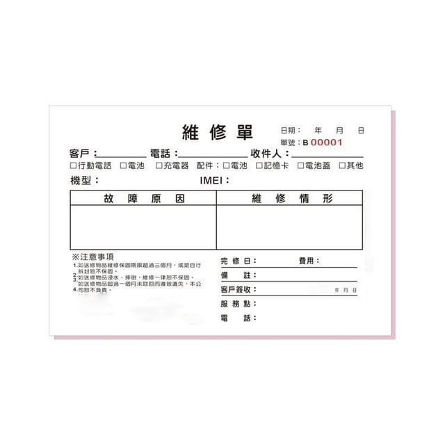二聯單簿